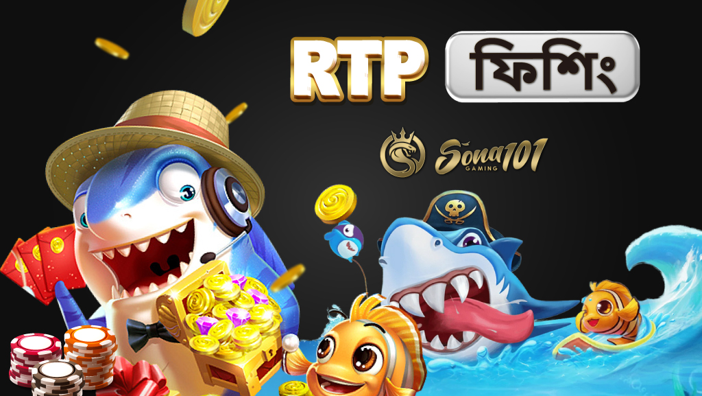 RTP ফিশিং